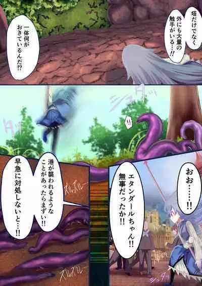 shōjo kishi `tatoe shokushu ni harama sa rete mo, kujikena i~tsu!!'