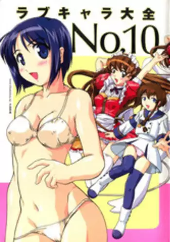 [Anthology] Love Chara Taizen No. 10 (Various)