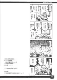 (FF11) [Genshokuya (Mimura Ryou)] Kansai Yuuki [Chinese]