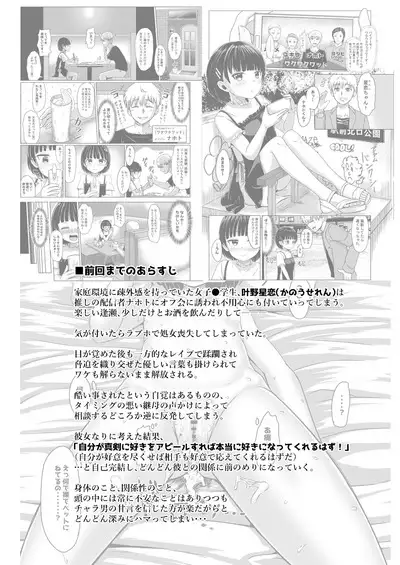 Charao ni Hamatte Saa Taihen Mijuku na Mama demo Stand by me