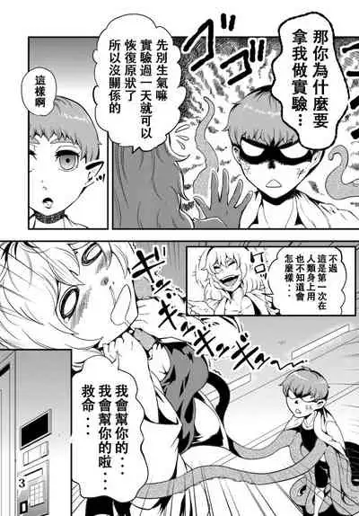 [Kawai Shun] Odoru Shokushu Kenkyuujo 5 [Chinese]