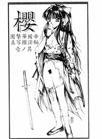 (C52) [Tange Kentou Club (Various)] Tenimuhou (Sakura Taisen)