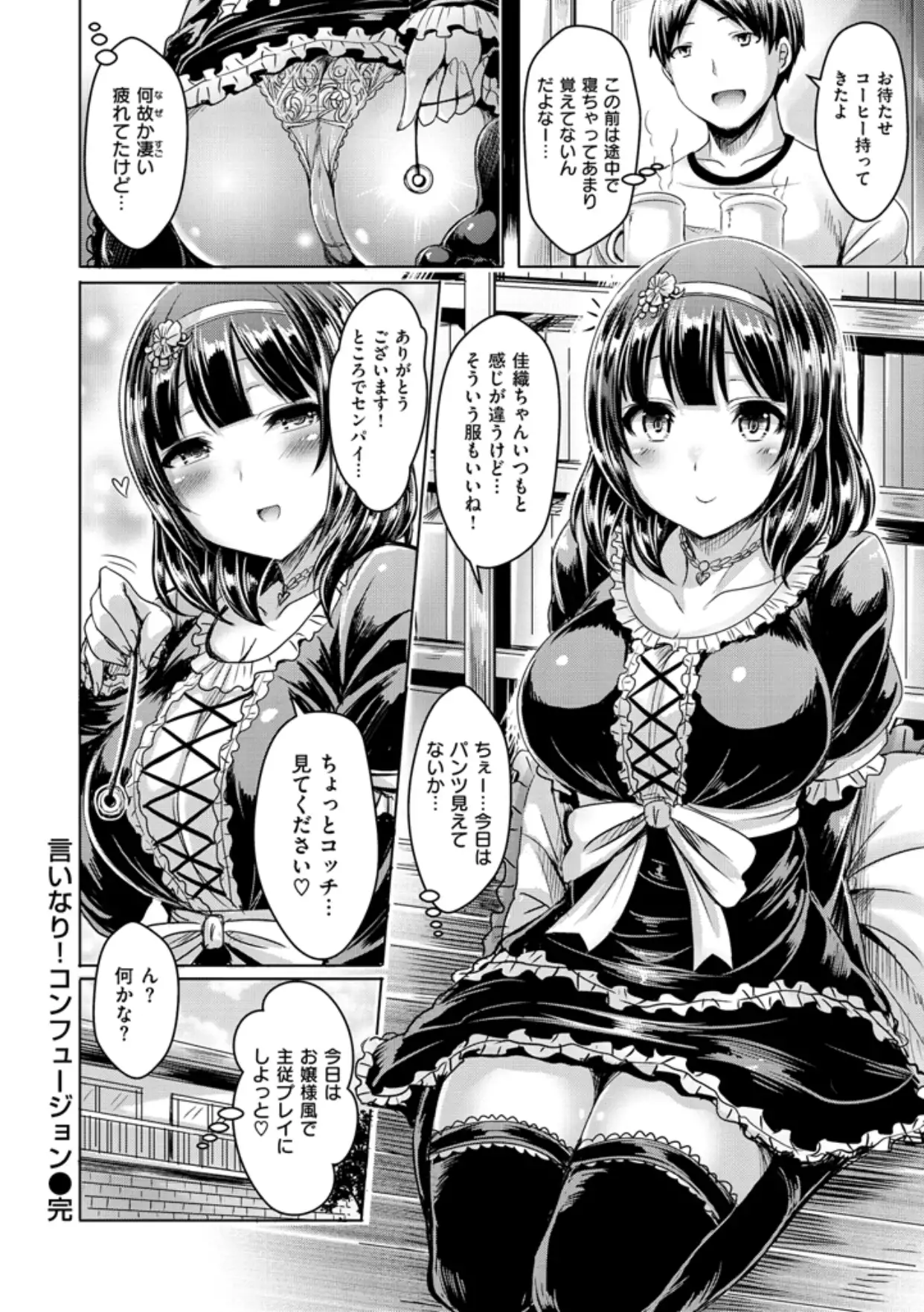 Chichi Koi! - Oppai Emotion