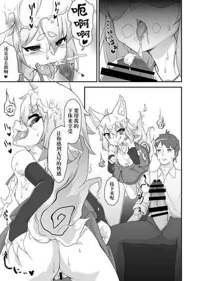 [Kemoyuru (Akahito)] Okitsune-sama to Yorishiro-kun | 与狐仙大人合二为一 [Chinese] [逃亡者×真不可视汉化组] [Digital]