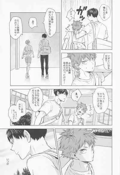 ummeinanteiranai jokan