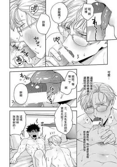 Jinsei Keikaku of The End