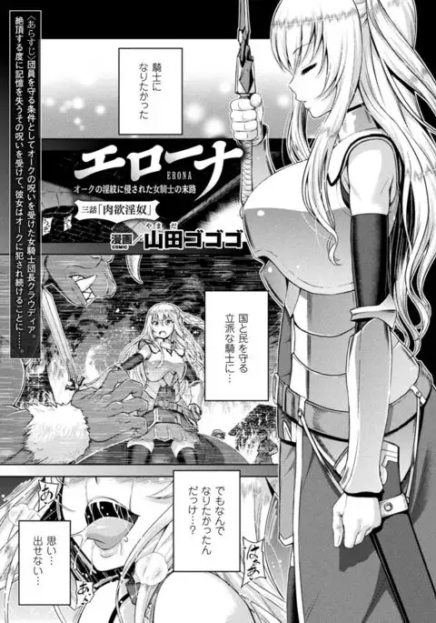 Haiboku Otome Ecstasy Vol. 1