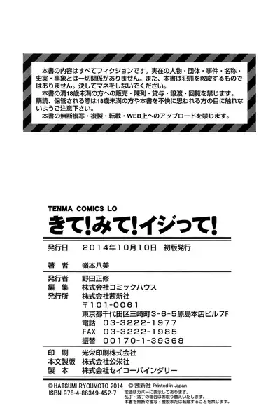 Kite! Mite! Ijitte! | Come! Look! Tease!