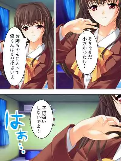 Nee-chan wa Boku no Kokan no Sewagakari ～Konna Seikatsu, Yamerarenai!～