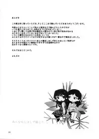 (C95) [Manshin Soui (Yomosaka)] LOVE IN A MIST (THE IDOLM@STER MILLION LIVE!)