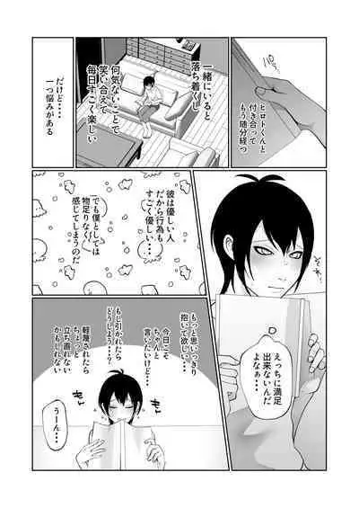 Konna ni Hayaku Kaette Kuru nante Kiitenai!