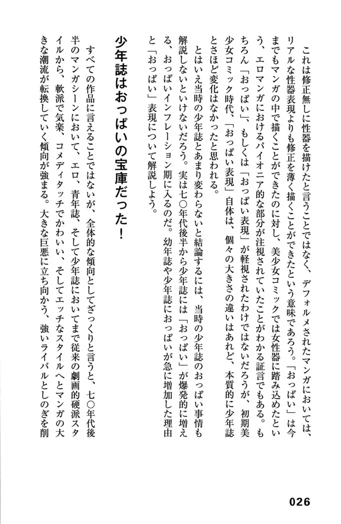 Ero Manga Hyogen Shi