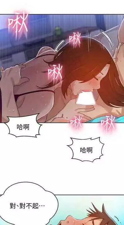 【周六连载】秘密教学（作者：美娜讚 & 鋼鐵王） 第1~79话