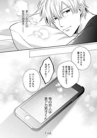 Do S na Uraaka Danshi-kun