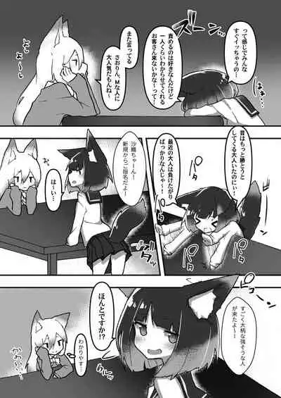 "Ajin Fuuzoku" Comic Anthology