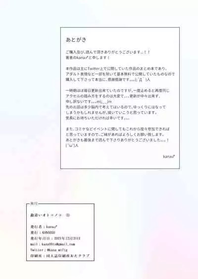 [KANAOSU (kana♂)] 勘違いオトコノコ(1)