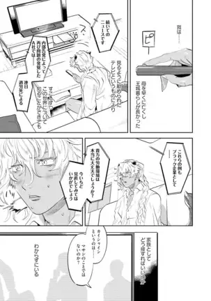 Nanji, Ware wo Kouryaku Seyo