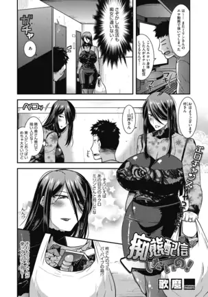 Ureta on'na wa midare Iku