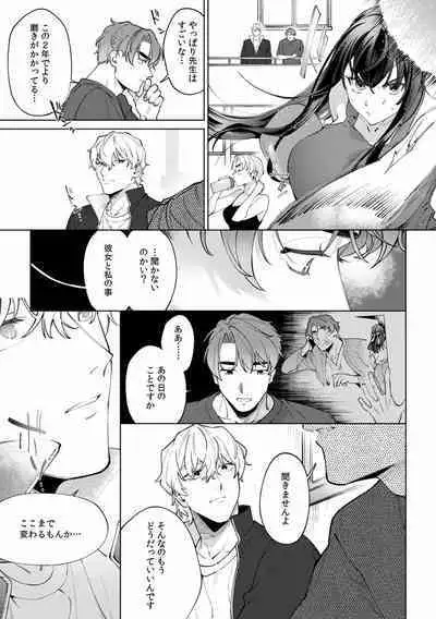 Suiminkan de Mezameta Toki ni wa Majiiki Sunzen!? "Osake no Sei demo... konna Otoko no de Kanjichau nante!" 01-21