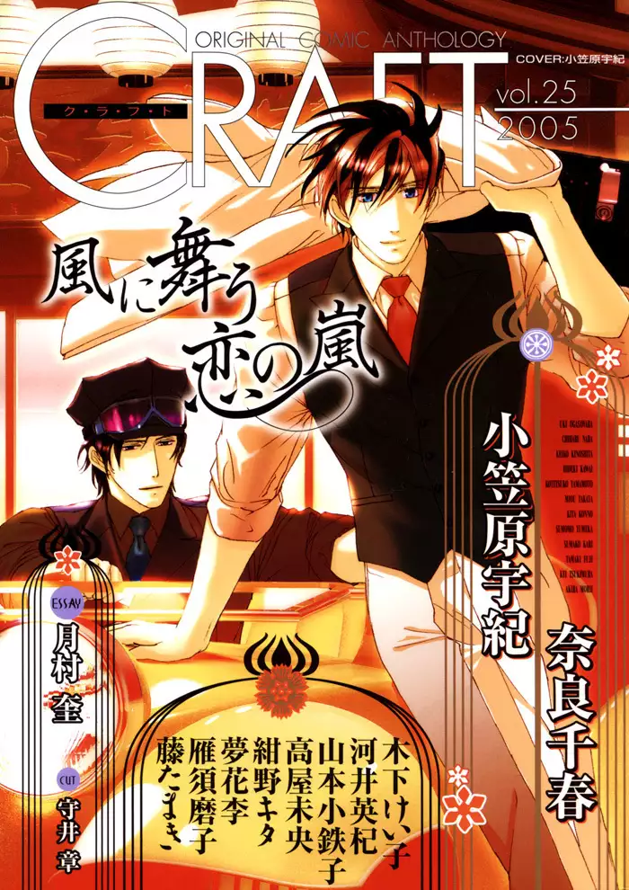 Boku wa Sakana - Yumeka Sumomo