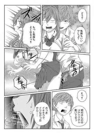 [Qunami Himehiko] Nikutai Swap! ~Osananajimi no Seichou o Tashikamete mita~ 1-4