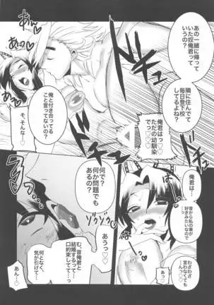 Watashi, Kono Hito ni Otosaremashita.