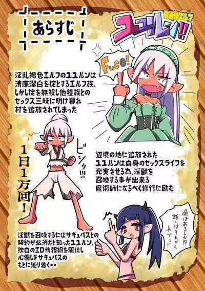 Majutsushi Elf Yuyurun!! 1