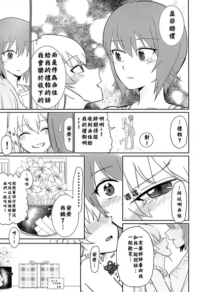 Maho to Chovy wa mada Tsukiawanai | 真穗与丘比还没有开始交往