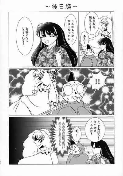 (SPARK16) [Mochimochi no Mei (Various)] Kinyoku no Daiyoukai (Inuyasha)