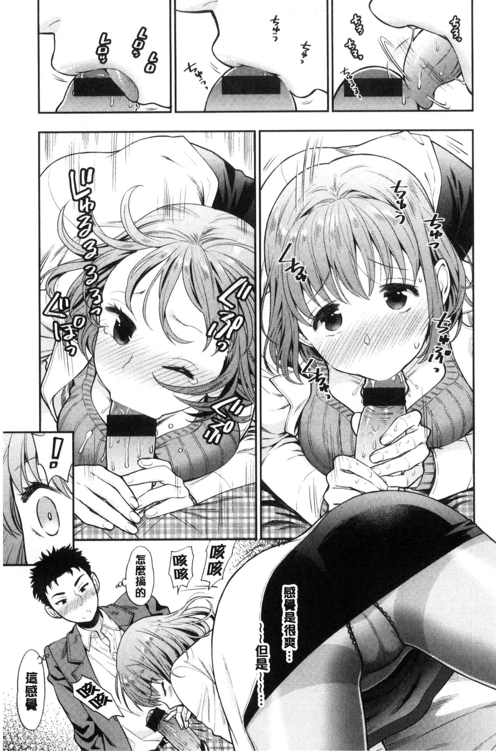 Ochite Torokete | 墮落了也溶化了