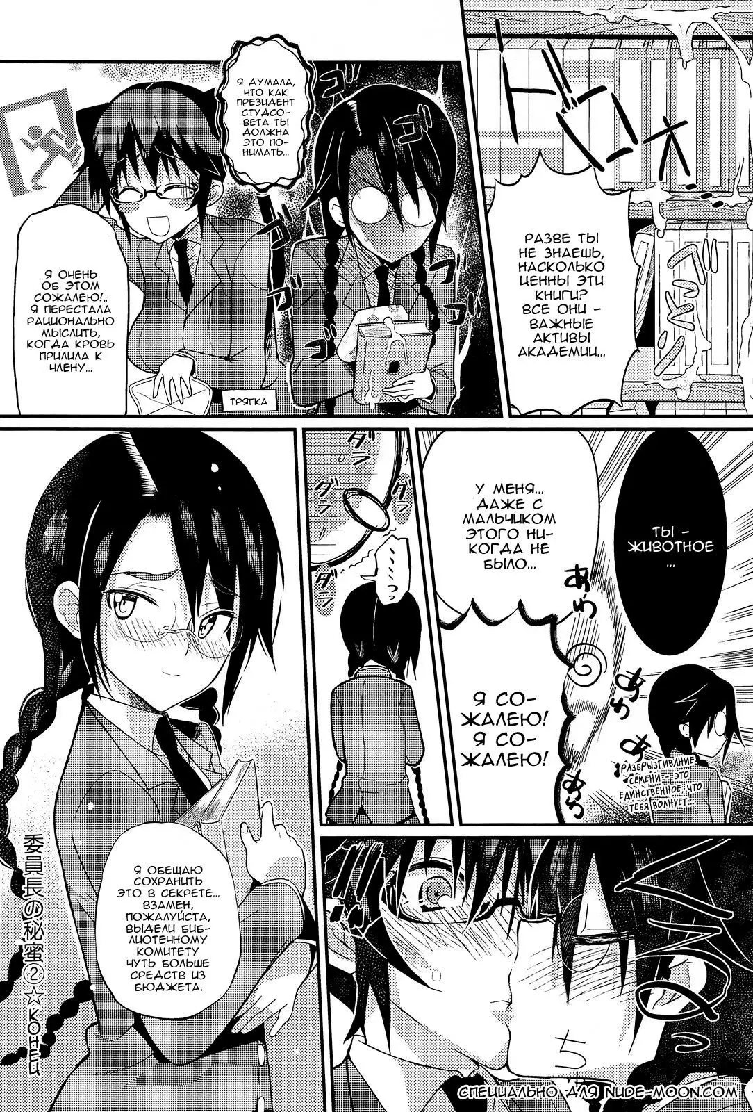 Seitokaichou no Himitsu 2