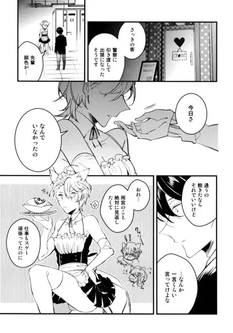 Josou Maid wa Sakaraenai