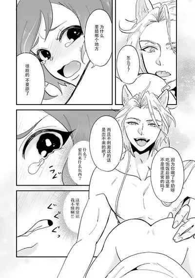 Isekai Ittara Watashi no Shokugyou "Yaseiji" datta | 来到异世界的我职业竟是『野生儿』 1