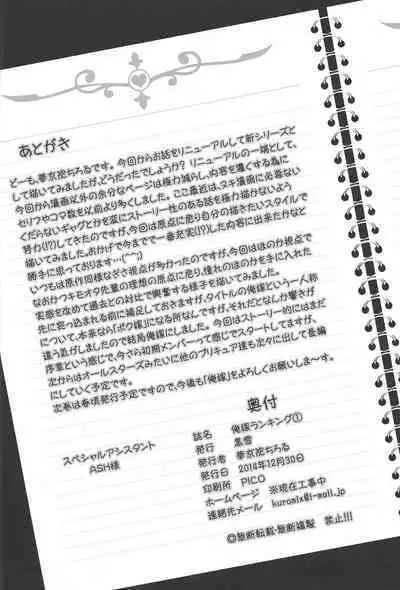 (C87) [Kuroyuki (Kakyouin Chiroru)] Ore Yome Ranking 1 | My Bride Ranking 1 (Futari wa Precure, Futari wa Precure Splash Star) [English] {doujin-moe.us}