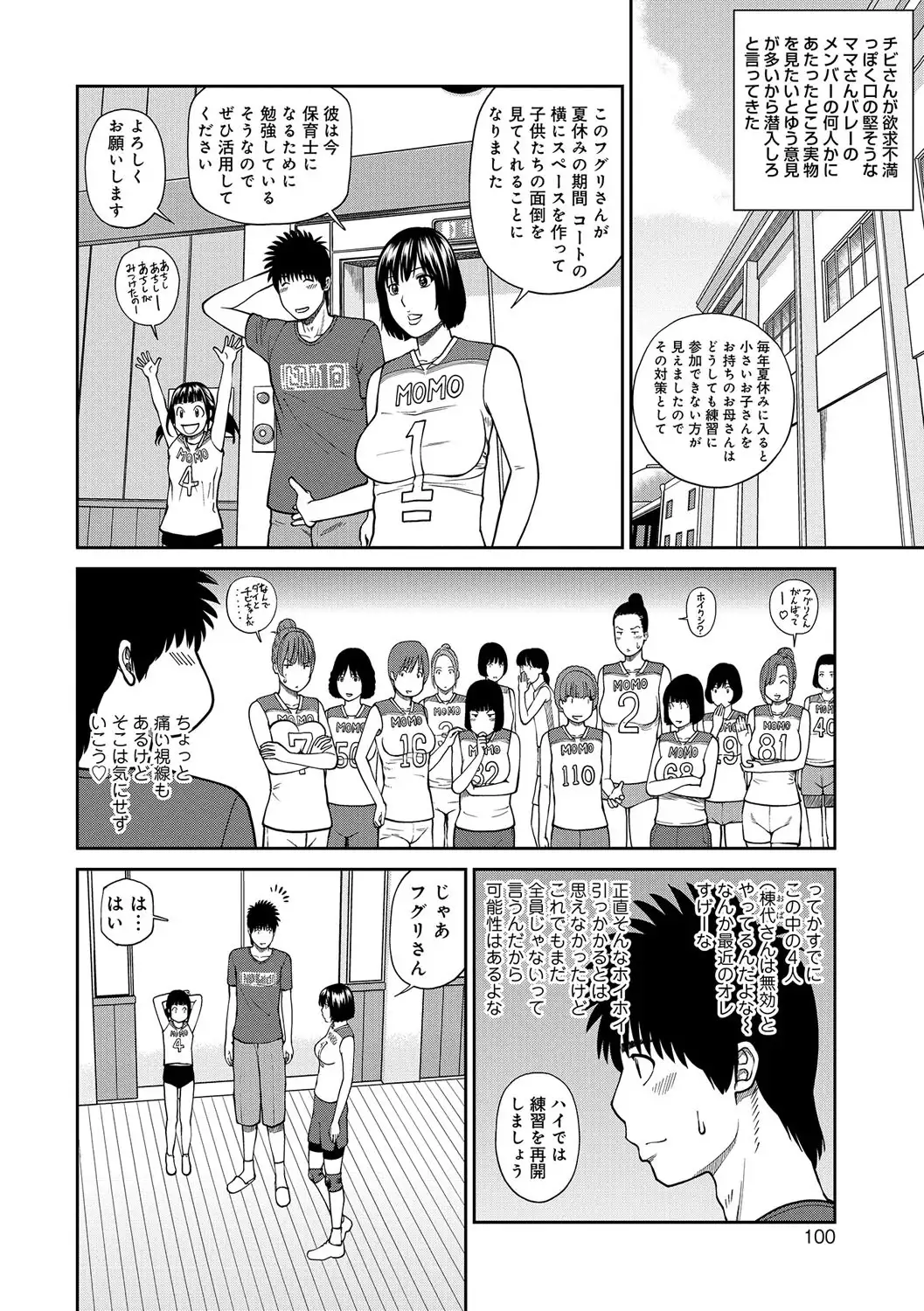 Momojiri Danchi Mama-san Volley Doukoukai - Mom's Volley Ball
