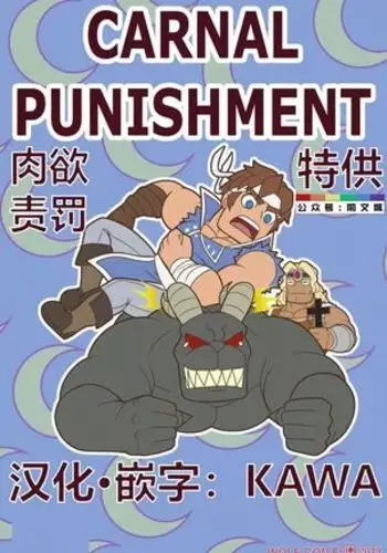 CARNAL PUNISHMENT (Chinese)