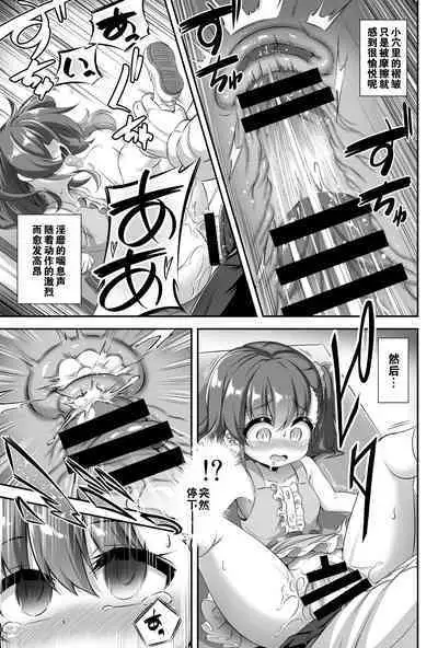 Maso Loli 2 Joji Ochinpo Ketsuboushou