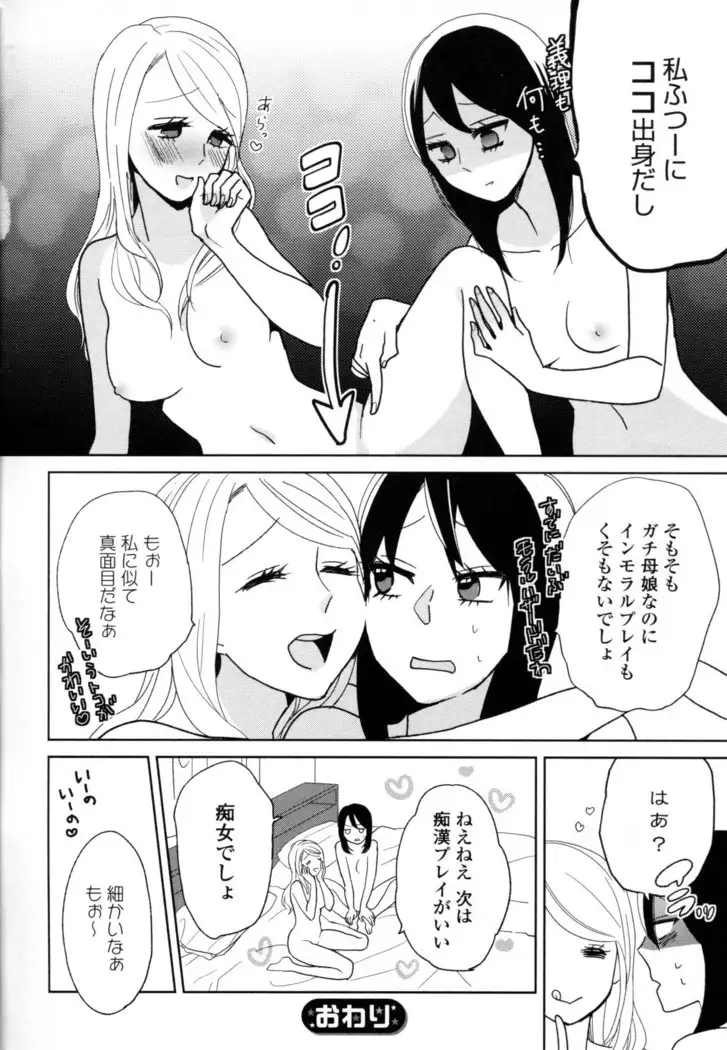 Yuri Hime Wildrose Vol. 8