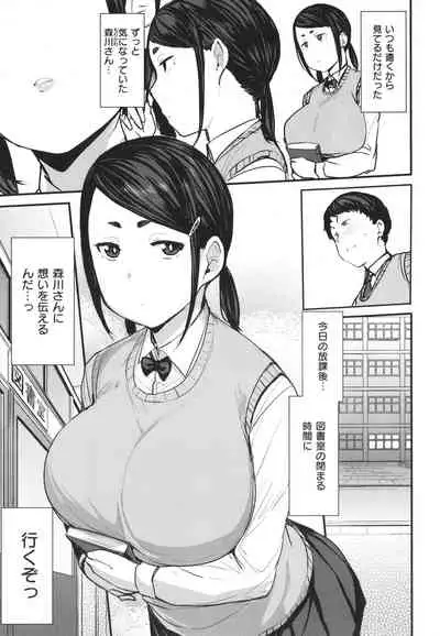 Mesu Kui Nikuirojuu no You ni Hamerarete