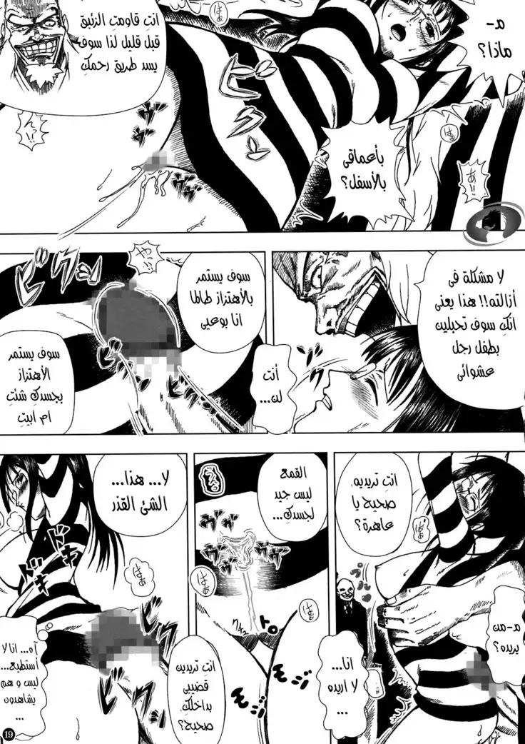 Akuma no Mi no Tsukaikata. Muten Arabic