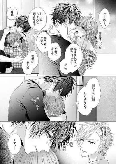 バレずにイケたらご褒美やるよ~授業中、机の下で彼の指が…~ 第1-10話