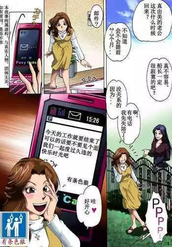 [Rojiurakan (HIRO)] Otto no Rusu ni Osowarete [Chinese] [有条色狼汉化]