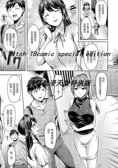 Chichi Mamire - Tits! Tits! Tits! | 奶香世家