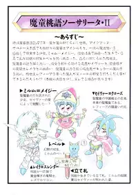 [Minion] Madou Momogatari Socerlita 2
