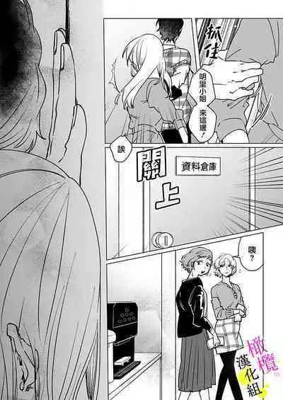 [Hisa Matsue ito okumade motto, Naka made sosoide~01-02｜注入进来哦、更往里一些更深一些~01-02话[中文] [橄榄汉化组]