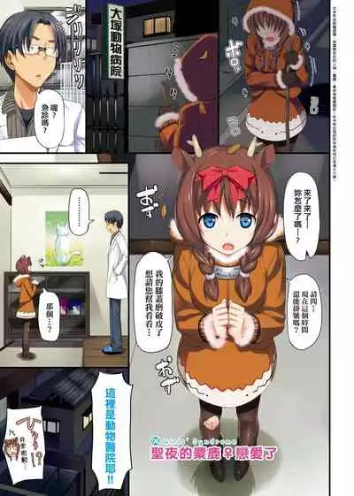 Toshishita Syndrome | 年下求愛症候~群