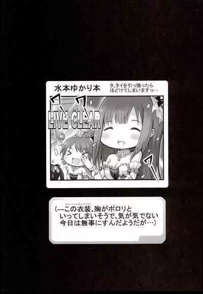 Ti,Tie wo hippattara hodoketeshimaimasu…