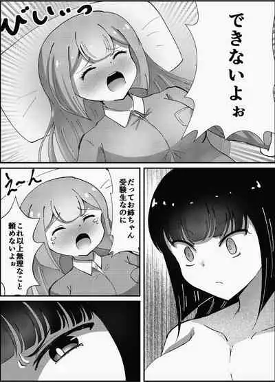 Oneechan ha Imouto o Izonsaretai