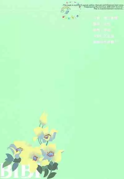 Natsu no Shizuku | 盛夏的点滴