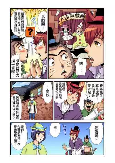 [Pirontan] Otona no Douwa ~ Pinokio | 大人的童話～皮諾丘 [Chinese] [禁漫漢化組]